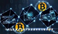 TP钱包更新后市场下降原因