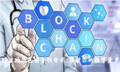TP波场钱包安全性分析：保