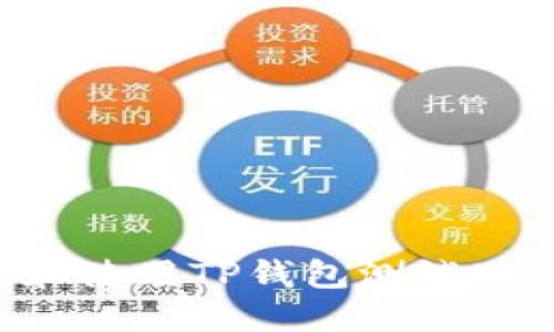 如何下载和使用TP钱包测试版，全面指南