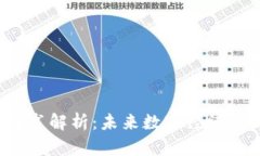 中国Web3白皮书解析：未来