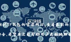 jiaotitp钱包风险控制：全面