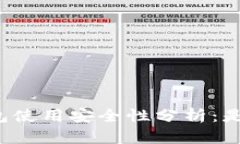 比特币轻钱包使用安全性