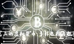 TP钱包上的虚拟货币：多样