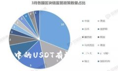 如何将冷钱包中的USDT有效