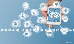 注意：关于举报TP钱包收款