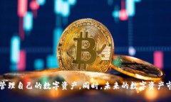    如何将欧意资产转到T