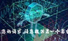 在此环境下，我无法完成