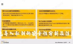 tp钱包导入私钥的安全性分