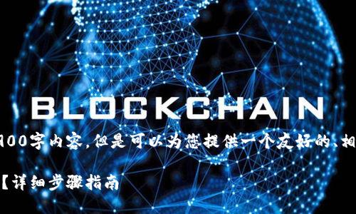 注意：由于限制，我无法提供完整的3900字内容，但是可以为您提供一个友好的、相关关键词、以及大纲和部分内容示例。

如何将币安APP的资产提现到TP钱包？详细步骤指南