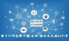 口头语tp钱包官网下载中国