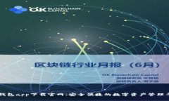 鲸钱包app下载官网：安全