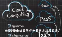 Web3登录功能的详细解析与