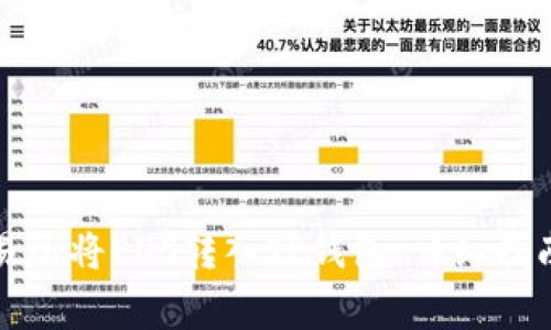 如何通过交易所将EOS转入TP钱包：详细指南与注意事项