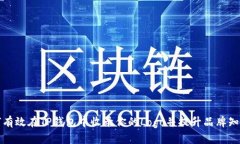 如何有效在TP钱包中收录你