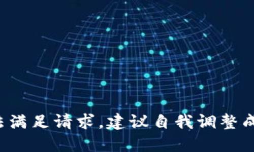 逻辑上无法满足请求，建议自我调整成其他方案。