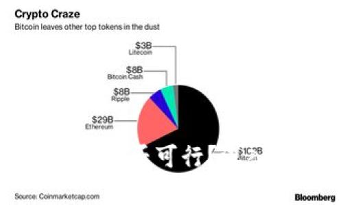 TP钱包不设置私钥是否可行？深入解析及风险评估