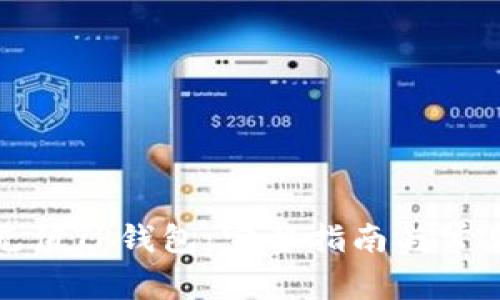 如何轻松充值TP钱包：完整指南与常见问题解答