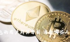 TP钱包的用户群体分析：适