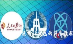 币安如何使用TP钱包的详尽