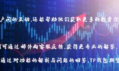   TP钱包v6.1版本: 全面解析
