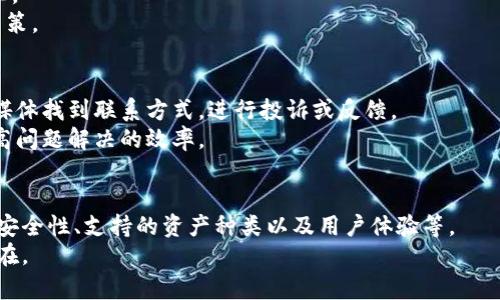 biao ti/biao tiTP钱包注册指南：选择适合你的钱包类型/biao ti

TP钱包, 加密钱包, 数字资产, 钱包安全/guanjianci

引言
在当今数字经济快速发展的时代，越来越多的人开始关注和投资数字资产。随着区块链技术的普及，各种类型的钱包应运而生，而TP钱包则是其中一个备受关注和推荐的选择。在众多钱包中，如何选择适合自己的钱包类型，是每一个区块链爱好者和投资者不可回避的问题。本文将为你详细介绍TP钱包的注册过程以及选择合适钱包的各种考量，让你的数字资产管理更加得心应手。

TP钱包的概述
TP钱包（TokenPocket Wallet）是一款非常流行的数字资产管理工具，支持多种公链和代币，包括以太坊、比特币等主流数字货币。它为用户提供了安全、方便的数字资产管理解决方案，用户不仅可以存储、转账和交易数字资产，还可以参与去中心化应用（DApp）的操作。
TP钱包的优势在于其多功能性和用户友好型界面，使得即使是新手用户也能轻松上手。此外，它还提供了跨链支持，让用户能够便利地管理不同区块链上的数字资产。简单的注册步骤和便捷的使用体验，使得TP钱包成为了广大用户的首选之一。

选择合适钱包的考量因素
在选择数字钱包时，用户需要考虑多个因素。这些因素包括钱包的类型、支持的资产、使用的安全性以及用户体验等。下面我们将逐一分析这些因素。

h41. 钱包类型的选择/h4
数字钱包主要分为热钱包和冷钱包两种。热钱包是在线钱包，易于使用，但安全性相对较低；冷钱包则是离线存储，安全性较高，但使用不如热钱包方便。
TP钱包作为热钱包，提供了极为便捷的操作体验，适合日常交易和频繁使用。如果你的投资策略是长线持有，则可能需要考虑将资产转移到冷钱包中以提高安全性。

h42. 支持的资产种类/h4
在选择钱包时，确保该钱包支持你所投资的数字资产是至关重要的。TP钱包支持多种主流加密货币和代币，包括ERC20代币和BSC代币，使得它适用于不同类型的投资者。
如果你只关注某一特定资产，或者需要投资一些小众币种，那么你应该提前确认TP钱包是否支持这些资产，避免因钱包不兼容而造成不便。

h43. 安全性/h4
安全性是选择数字钱包时的核心因素之一。TP钱包采取了一系列安全措施，包括多重签名、助记词备份和私钥本地存储，旨在保护用户的资产安全。此外，定期更新和用户教育也有助于提高安全性。
用户在注册TP钱包时，应妥善保管助记词并设置复杂的密码，以降低被攻击的风险。同时，避开公共Wi-Fi连接进行交易，以保护个人信息安全。

h44. 用户体验/h4
用户体验直接影响到你使用钱包的频率及效果。TP钱包的界面设计清晰简洁，功能菜单一目了然，非常适合新手和老手使用。在体验方面，快速的响应时间和流畅的交易流程，使得用户能迅速完成所需操作。
在选择钱包时，可以试用其手机应用或桌面版本，这样可以对其用户体验做一个初步的判断。

TP钱包注册流程详解
注册TP钱包是一个简单而直观的过程。以下是具体的步骤指导：

h4步骤1：下载TP钱包/h4
首先，用户需要前往TP钱包的官方网站或各大应用商店，下载适合自己操作系统的TP钱包应用。通常，TP钱包支持Android和iOS设备，同时也提供桌面版本。

h4步骤2：创建钱包/h4
打开应用后，用户会看到“创建新钱包”或“导入钱包”选项。选择“创建新钱包”，系统将要求用户设置一个强密码。建议使用字母和数字结合的复杂密码，以增强账户安全性。

h4步骤3：备份助记词/h4
创建钱包后，系统会为用户提供一个助记词。助记词是恢复钱包的唯一途径，所以需要将其妥善保管，最好抄写下来并存放在安全的地方。
切记：任何情况下都不要与他人分享助记词，否则可能导致资产损失。

h4步骤4：开始使用钱包/h4
完成注册和备份后，用户便可以通过TP钱包进行加密货币的存储、交易和管理。用户可以选择导入私钥、购买加密货币或是转账到TP钱包地址进行资产管理。

注册常见问题解答

h4问题1：TP钱包的安全性如何？/h4
TP钱包的安全性主要体现在以下几个方面。首先，TP钱包采用了私钥本地存储的方式，用户的私钥不会上传至云端或第三方服务器，这样即使钱包的服务器受到攻击，用户的资产依然安全。
此外，TP钱包还提供多重签名和助记词备份功能。多重签名允许用户设置多个签名地址，增加了额外的安全层次。而且，助记词一旦备份，所有资产都能在不同设备间转移，保证了钱包的灵活性和安全性。
但是，用户应注意个人安全，不要随意透露钱包相关信息，包括助记词和密码，使用时选择安全的网络环境，避免在公共Wi-Fi下操作钱包，以降低风险。

h4问题2：TP钱包支持哪些数字资产？/h4
TP钱包支持多种主流和小众的数字货币，包括比特币（BTC）、以太坊（ETH）、USDT、BSC及ERC20系列代币等。实际上，TP钱包支持上百种数字资产，使其成为一个全面的数字资产管理工具。
用户在选择TP钱包时，最好提前确认自己的投资资产列表，确保TP钱包能满足需求。此外，TP钱包还支持某些特定的区块链应用，用户可以通过钱包直接访问DApp，进行投资或交互。

h4问题3：如何恢复TP钱包？/h4
如果用户遗失了手机或忘记了密码，也可以通过助记词恢复钱包。用户只需重新下载TP钱包应用，选择“导入钱包”选项，并输入备份的助记词，便可恢复钱包及其中的所有资产。
在恢复过程中，需保持助记词的完整性，任何一个字或顺序的错误都可能导致恢复失败。这表明备份助记词的重要性，用户必须注意保护自己的助记词，确保在需要时能够顺利找回钱包。

h4问题4：TP钱包的手续费是多少？/h4
TP钱包在进行转账或交易时通常会收取一定的手续费，具体金额依赖于所选的区块链和交易的复杂程度。比如在以太坊上转账时，手续费会依据网络情况的不同而变化。
用户可以在进行交易时查看具体的手续费信息，并自行选择合适的手续费以加快交易的确认速度。同时，TP钱包会在交易前明确展示手续费，让用户心中有数，便于做决策。

h4问题5：如果遇到技术问题，如何联系TP钱包客服？/h4
TP钱包通常提供多种联系方式供用户寻求帮助。在应用内有帮助中心和FAQ，用户可以先查看常见问题的解决方法。如果问题依然存在，用户可以通过官方网站或社交媒体找到联系方式，进行投诉或反馈。
在联系TP钱包客服时，用户需要提供详细的信息以帮助客服更快地解决问题，例如出现的具体错误、操作步骤，以及所使用的设备等。确保信息的清晰与完整，能显著提高问题解决的效率。

总结
TP钱包作为一个兼具安全性和便捷性的数字资产管理工具，为用户提供了灵活的管理方案。在注册和选择钱包类型时，用户需考虑自己的需求和投资策略，包括钱包的安全性、支持的资产种类以及用户体验等。
通过本文的详细解读，希望能够帮助你顺利完成TP钱包的注册，并选择到最适合自己的钱包类型。不断提升对数字资产的理解和管理能力，将是未来投资成功的关键所在。