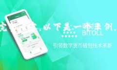 请注意，由于格式和字数