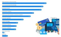 TP钱包如何绑定交易所：详