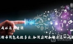 生成以及关键词比特币钱
