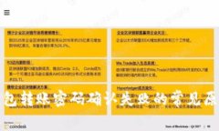 jiaotongTP钱包转账密码确认