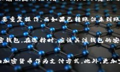 ugd_TP钱包转账闪退原因及