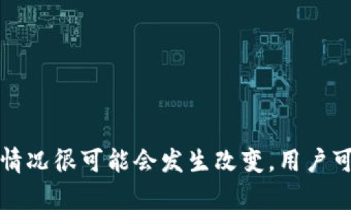   TP钱包的iOS版本：为什么没有？ / 
 guanjianci TP钱包, iOS钱包, 数字货币, 加密钱包 /guanjianci 

在加密货币和数字资产管理的快速发展中，各类数字钱包如雨后春笋般出现。其中，TP钱包因其便捷的使用体验和多种功能，受到了广大用户的青睐。然而，对于许多iPhone用户来说，他们常常会问：TP钱包为什么没有苹果版？本文将详细探讨这一问题，背后的原因，以及未来可能的变化。

1. TP钱包的背景与功能
TP钱包是一款支持多种数字资产和区块链的多功能钱包。用户可以通过TP钱包进行代币的储存、转账、交易等操作。它的核心功能包括：
ul
    li多资产支持：TP钱包支持多种主流和小众的加密货币，用户可以在一个平台上管理不同的数字资产。/li
    li去中心化交易所（DEX）：用户可以通过TP钱包直接进行去中心化交易，提高资产流动性。/li
    li多链支持：TP钱包支持多个区块链网络，包括以太坊、波卡等，方便用户在不同链间转移资产。/li
    li安全性：TP钱包采用高级加密技术保障用户的资产安全，私钥存储在用户本地，确保用户对自身资产的完全控制。/li
/ul

2. 为什么TP钱包没有苹果版？
关于TP钱包没有苹果版的问题，主要可以从多个维度来分析：

ul
    li苹果的审核政策：苹果公司对于应用商店中的金融类应用有着严格的审核政策。尤其是与加密货币相关的应用，可能需要遵循更多的规定和标准。这就增加了开发者在iOS平台上推出应用的难度。/li
    li技术难题：开发iOS版本的钱包需要额外的技术投入，包括用户体验的和安全性的提升，这可能会导致开发时间和成本的蹭升。/li
    li市场需求：TP钱包的开发团队可能根据市场反馈，认为目前安卓用户的需求更为旺盛，因此暂时不将资源投入到iOS版本的开发中。/li
    li竞争环境：市场上已经有一些成熟的iOS加密钱包，因此TP钱包可能面临激烈的竞争，开发iOS版本的风险较大。/li
/ul

3. TP钱包可能会开发iOS版的未来展望
尽管目前TP钱包没有苹果版，但未来是否会推出iOS版本仍然是一个值得关注的话题。以下是关于未来展望的几个方面：

ul
    li用户反馈：如果用户对iOS版本的需求不断上升，TP钱包团队可能会重新评估这一市场机会，进行产品规划。/li
    li技术进步：随着区块链技术和钱包开发技术的进步，未来开发iOS版本的技术难度可能会降低，从而使得TP钱包有可能推出iOS版。/li
    li市场环境变化：如果市场上对于加密货币支付或资产管理的需求持续上升，TP钱包可能会考虑全面布局，包括开发iOS版本。/li
    li合作和融资：如果TP钱包能够获得更多资本支持，其在开发新版本上的资源也会相应增多，这可能加快其iOS版本的推出进度。/li
/ul

4. TP钱包用户的替代方案
对于普通iPhone用户来说，虽然TP钱包没有苹果版，但仍有许多其他选择符合他们的需求。以下是几个受欢迎的替代品：

ul
    liTrust Wallet：Trust Wallet是一个非常受欢迎的移动加密钱包，支持iOS和Android，用户可以在此进行简单便利的代币管理。/li
    liCoinbase Wallet：作为一款知名的数字货币交易平台，Coinbase提供了配套的Coinbase Wallet供用户使用，支持多种加密资产管理。/li
    liMetaMask：MetaMask是一款知名的以太坊钱包，也有iOS版本，功能包括代币管理和去中心化应用访问。/li
    liExodus Wallet：Exodus是一款支持多种加密货币的桌面和移动钱包，支持iOS，有友好的用户界面，适合初学者使用。/li
/ul

这些钱包各有优势，用户可以根据自身需求选择适合的替代产品。

5. 未来加密钱包的发展趋势
加密钱包的产品更新换代极其迅速，未来的发展趋势值得深入分析：

ul
    li功能整合：未来的钱包将不仅是单纯的数字资产管理工具，还将结合更多的金融服务，包括贷款、交易和资产投资服务等。/li
    li用户体验：随着技术的发展，钱包的用户界面以及使用体验会不断，减少用户的学习成本。/li
    li安全性提升：未来加密钱包将更加注重用户资产的安全，上述的硬件钱包和多重签名机制等技术将成为常态。/li
    li区块链间互联互通：随着多条区块链的联动，未来钱包将需要支持更多的跨链功能，为用户提供更加便利的资产管理体验。/li
/ul

相关问题讨论

问题一：如何选择适合自己的数字钱包？
选择合适的数字钱包时，可以考虑以下几个方面：
ul
    li安全性：选择安全性高的钱包，确保其支持私钥本地存储和多重安全机制。/li
    li用户体验：钱包的界面和使用流程应该友好，避免复杂的操作，适合自己的使用习惯。/li
    li资产支持：检查所选钱包是否支持你所持有或打算投资的加密货币。/li
    li开发者背景：了解钱包开发团队的背景及信誉，确保其稳定性和可靠性。/li
/ul

问题二：TP钱包的未来发展方向？
TP钱包的未来发展方向可能涉及以下几个方面：
ul
    li新增功能：未来可能添加更多的金融服务，比如贷款、存款、交易等，增强竞争力。/li
    li支持更多资产：考虑扩展支持的数字资产种类，提高市场吸引力。/li
    li国际化：或许会考虑开拓国际市场，满足全球用户的需求。/li
    li社区互动：增强与用户之间的沟通与互动，听取用户反馈以进行产品。/li
/ul

问题三：市场上有哪些替代钱包？各自特点是什么？
市场上有许多替代TP钱包的选择，以下是一些受欢迎的数字钱包及其特点：
ul
    liTrust Wallet：多种主流及小众代币的支持，非常适合用户进行多媒介资产管理。/li
    liCoinbase Wallet：伴随整个交易平台的发展，适合在交易所有资产的用户使用。/li
    liMetaMask：专注于以太坊及其生态，使用方便，非常适合参与以太坊项目的开发者和用户。/li
    liExodus：用户界面友好，操作简单，非常适合数字资产初学者使用。/li
/ul

问题四：将来TP钱包会支持iOS毕业吗？
关于TP钱包是否会将来推出iOS版本，目前的市场走向和用户需求可能会影响这一决定：
ul
    li用户需求：如果用户对iOS版本的需求逐渐增加，TP钱包团队可能会重新考虑开发此版本。/li
    li技术发展：技术的进步会降低开发成本与时间，或许加速iOS版的上线。/li
    li市场变动：如果形势有利，TP钱包开发团队可能会顺势推出此版本。/li
/ul

问题五：是否存在TP钱包的安全隐患？如何避免？
如同市面上所有数字钱包，TP钱包在使用时确实存在一定的安全隐患，用以下办法降低风险：
ul
    li私钥保护：确保私钥的安全，切勿与他人共享。/li
    li定期更新：保持软件的不断更新，及时修复可能出现的安全漏洞。/li
    li双重认证：尽量开启双重认证功能，为账户增加额外的安全屏障。/li
    li提高警惕：躲避网络钓鱼等可疑链接，保护自己的账户信息。/li
/ul

总而言之，TP钱包缺少iOS版本的原因主要与市场需求、技术挑战、审核政策等因素密切相关。然而，随着市场和技术的演变，这一情况很可能会发生改变。用户可以选择其他钱包来满足账户管理的需求，同时在未来期待TP钱包在iOS平台的上线。