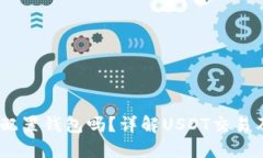 USDT交易需要配置钱包吗？