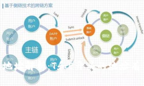 USDT钱包地址解析：T和E开头的地址有什么区别？