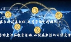   TP钱包挖掘波场币的完整