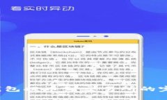 Web3钱包提币到交易所的完整指南