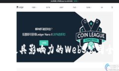 2023年最具影响力的Web3公司全景观察