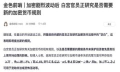TP钱包提币能否提到合约地址？详细解析与常见问
