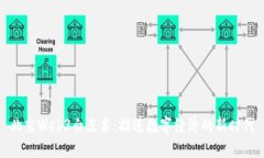 北京Web3白皮书：推进数字经济的新时代