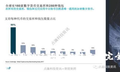 TP钱包使用助记词进行转账的完全指南
