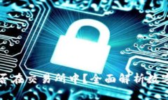 比特币钱包是否在交易所