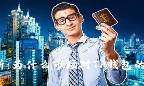 TP钱包涨幅分析：为什么市场对TP钱包的兴趣持续上升?