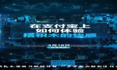 TP钱包充值操作视频详解：一步步教你轻松进行充