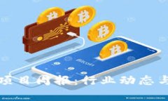 2023年Web3项目周报：行业动态与技术趋势分析