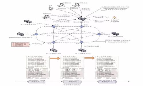   TP钱包下载安装与注册流程指南 / 
 guanjianci TP钱包, 钱包下载安装, 加密货币, 电子钱包 /guanjianci 

一、什么是TP钱包？
TP钱包是一款目前广受欢迎的加密货币电子钱包，针对市场上不断增加的数字资产需求，TP钱包以其安全便捷的特点，成为了众多用户的选择。它支持多种主流数字货币的存储、转账、兑换等功能，致力于为用户提供更好的数字资产管理体验。

伴随着数字货币的普及，很多投资者开始认为拥有一个安全可靠的电子钱包是非常重要的。TP钱包具备多重安全措施，例如私钥加密、二次验证等，帮助用户有效保护自己的资产安全。此外，TP钱包还有良好的用户界面，易于操作，即使是新手也可以快速上手。

二、TP钱包下载安装的系统要求
在下载安装TP钱包之前，需要确保您的设备满足以下基本要求。TP钱包支持多种操作系统，包括Android、iOS、Windows和Mac。您需要根据自己的设备类型选择合适的安装包。

1. **Android设备**：需要Android 5.0及以上版本。确保您的设备有足够的内存以便顺畅运行应用。

2. **iOS设备**：需要iOS 11.0及以上版本。Apple应用商店通常会提供最新版本的TP钱包。

3. **Windows/Mac电脑**：建议使用Windows 10及以上版本或macOS 10.12及以上版本。用户可直接从TP钱包官方网站下载安装包进行安装。

三、如何下载安装TP钱包
下载安装TP钱包的步骤相对简单，您只需按照以下流程进行操作：

h41. 在移动设备上安装TP钱包/h4
在Android或iOS设备上打开应用商店：
ul
li对于Android用户，打开Google Play商店，搜索“TP钱包”，并点击“安装”按钮。/li
li对于iOS用户，打开App Store，搜索“TP钱包”，然后点击“获取”进行下载。/li
/ul

h42. 在电脑上安装TP钱包/h4
对于Windows或Mac用户，可以访问TP钱包的官方网站：
ul
li在您的浏览器中输入TP钱包的官方网址，找到“下载”或“Get Started”链接。/li
li选择适合您正在使用的操作系统的版本进行下载。/li
li下载完成后，点击安装文件并按照提示完成安装。/li
/ul

四、TP钱包注册流程
下载安装完成后，您可以按照以下简单的步骤进行TP钱包的注册：

h41. 打开TP钱包/h4
在您的设备上找到并打开TP钱包的图标。首次打开时，您通常需要接受一些权限请求，以确保应用正常运行。

h42. 创建新账户/h4
在TP钱包的首页上，您会看到“注册”或“创建账户”的选项。点击这个选项，系统会引导您进行下一步。

h43. 填写基本信息/h4
按系统的要求填写所需的基本信息，如手机号码、电子邮件地址等。确保信息的准确性，以便日后找回账户。

h44. 设置密码/h4
输入您希望设置的密码。为保障资金安全，建议选择一个强密码，包含字母、数字及符号组合，并尽量避免使用个人信息。

h45. 完成验证/h4
为了防止恶意注册，TP钱包通常会要求用户进行验证码确认，您可选择短信验证或电子邮件验证，收到验证码后，输入至相应框中。

h46. 钱包生成和备份/h4
注册完成后，TP钱包会生成您的钱包地址和私钥。务必妥善保管和备份私钥，这是您资金安全的关键所在。建议将私钥保存在离线或安全的位置。

完成上述步骤后，您就可以成功使用TP钱包进行数字资产管理与交易了。

五、TP钱包的常见问题解答

h4问题一：TP钱包安全吗？/h4
安全性是每个用户在选择电子钱包时最关注的问题之一。TP钱包采用了多重安全措施来保护用户的资金和数据，使其成为一个相对安全的选择：

1. **私钥管理**：TP钱包的私钥是采用分散式存储技术的，用户的私钥只保存在用户的设备上，没有任何中央服务器记录。即使TP钱包的服务器受到攻击，黑客也无法获取用户的私钥，从而确保了资产的安全。

2. **多重身份验证**：TP钱包支持双因素身份验证（2FA），这意味着不仅需要密码，还需要额外的验证，如手机短信或邮件验证码，增加了黑客入侵的难度。

3. **加密技术**：TP钱包使用高强度的加密算法来保护用户信息及交易记录，确保敏感数据无法被未授权访问。

4. **定期安全审计**：为了保障钱包的持续安全，TP钱包的开发团队会定期进行安全审计，发现并修补潜在漏洞。

尽管TP钱包在安全性上做了诸多努力，但用户也需要保持警惕，避免下载假冒应用，确保仅从官方网站或官方应用商店下载相关程序。此外，用户务必妥善保管自己的私钥，避免泄漏。

h4问题二：如何找回丢失的TP钱包账户？/h4
如果您不小心忘记了TP钱包的密码或丢失了账户信息，可以采取以下步骤尝试找回您的账户：

1. **使用助记词**：在创建TP钱包时，系统会提示用户生成一串助记词。这个助记词由一系列单词组成，用于恢复钱包。如果您保留了这些助记词，可以通过“恢复账户”的选项输入助记词来找回您的钱包。

2. **使用备份私钥**：如果您之前备份了私钥或助记词，可以在TP钱包的主界面中选择“导入钱包”，输入这些信息以恢复您的账户。

3. **联系客户支持**：若您无法使用上述方法找回账户，可以考虑联系TP钱包的客户支持。提供您的身份验证信息，并详细说明您遇到的问题，技术支持团队会协助您进行进一步的账户恢复。

注意：一旦丢失了密码和助记词，找回账户的难度会增加，因此务必在创建钱包时妥善保管这些重要信息。

h4问题三：TP钱包支持哪些加密货币？/h4
TP钱包支持多种主流数字货币，为用户提供便捷的资产管理选择。以下是TP钱包当前支持的一些加密货币：

1. **比特币（BTC）**：作为最早的加密货币，比特币的市场份额和流通性都非常高，TP钱包为用户提供了安全的比特币存储及交易服务。

2. **以太坊（ETH）**：以太坊除了作为货币使用外，还支持智能合约和去中心化应用，TP钱包也支持以太坊及其ERC-20代币的管理。

3. **莱特币（LTC）**：这是一个基于比特币技术的衍生货币，TP钱包为用户提供了莱特币的安全存储和便捷转账服务。

4. **其他数字资产**：除了上述加密货币，TP钱包还支持众多其他主流和新兴的加密货币和代币，用户可通过钱包进行统一管理，方便进行多币种投资。

随着区块链技术的发展，TP钱包也会不断更新和增加对新兴加密货币的支持，用户可定期查看官方公告以获取最新的信息。

h4问题四：TP钱包的交易费用是多少？/h4
在使用TP钱包进行数字资产交易时，用户需要支付一定的手续费，具体费用依据交易的币种及网络状况而定。以下是一些关于交易费用的详细说明：

1. **交易费用组成**：TP钱包的交易费用通常包括网络手续费和服务费。网络手续费是由区块链网络根据当前网络情况自动生成，服务费是TP钱包的运营成本。

2. **费用变化因素**：以太坊及比特币等主要币种的交易费用可能会随着网络拥堵情况而波动。在网络高峰时段，交易费用可能会增加；反之，在网络较为空闲的时段，费用则可能降低。

3. **如何查询费用**：在进行交易前，TP钱包将自动显示预计的交易费用，用户可根据费用的高低调整交易金额或选择不同的交易时间。

4. **如何降低费用**：用户可以选择在网络较为空闲的时段进行交易，此时手续费较低。此外，有些币种支持“节省手续费”的选项，允许用户自行设置交易手续费的高低。

h4问题五：如何确保TP钱包的安全性？/h4
虽然TP钱包内置了多重安全措施，但用户仍需采取一些额外的安全措施以确保资产的安全：

1. **定期更新应用**：确保您的TP钱包始终更新到最新版本，安装最新的安全补丁和功能，以减少潜在的安全风险。

2. **保存助记词与私钥**：在注册账户时，务必妥善保存助记词或私钥。如果您丢失这些信息，TP钱包将无法为您恢复账户。

3. **使用强密码**：确保您的TP钱包密码由字母、数字及符号组成，且与其他账户的密码不同，减少被破解的风险。

4. **谨防网络钓鱼与恶意软件**：避免在不安全的网络环境下使用TP钱包。切勿随意点击陌生链接或下载不明应用，降低被网络攻击的风险。

5. **启用双因素认证**：在TP钱包支持的情况下，启用双因素身份验证，增加账户的安全性。

总结
TP钱包作为一种现代化的数字资产管理工具，凭借其强大的功能和高水平的安全性，赢得了极高的人气。了解安装和注册流程后，用户不仅可以享受便捷的加密货币管理体验，还能通过采取各种安全措施来保障其资产的安全。无论您是新用户还是有经验的加密货币爱好者，都可以通过TP钱包直观地管理您的资产，抓住数字金融时代的机遇。

在使用TP钱包的过程中，用户们应多关注市场动态与官方公告，以便及时获取钱包的最新功能和安全信息。通过这种方式，能够有效提升数字资产管理的安全性和便利性。希望本篇指南能帮助到每位对TP钱包感兴趣的用户！