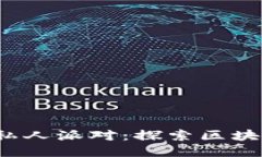 新加坡Web3私人派对：探索区块链社交新机遇