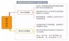 TP钱包提现可靠吗？全面解