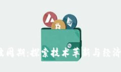 Web3与康波周期：探索技术革新与经济周期的交汇
