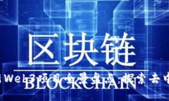 2023年最新Web3项目全景盘点：探索去中心化的未来